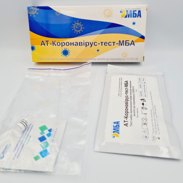 АТ-Коронавирус-тест-МБА 3